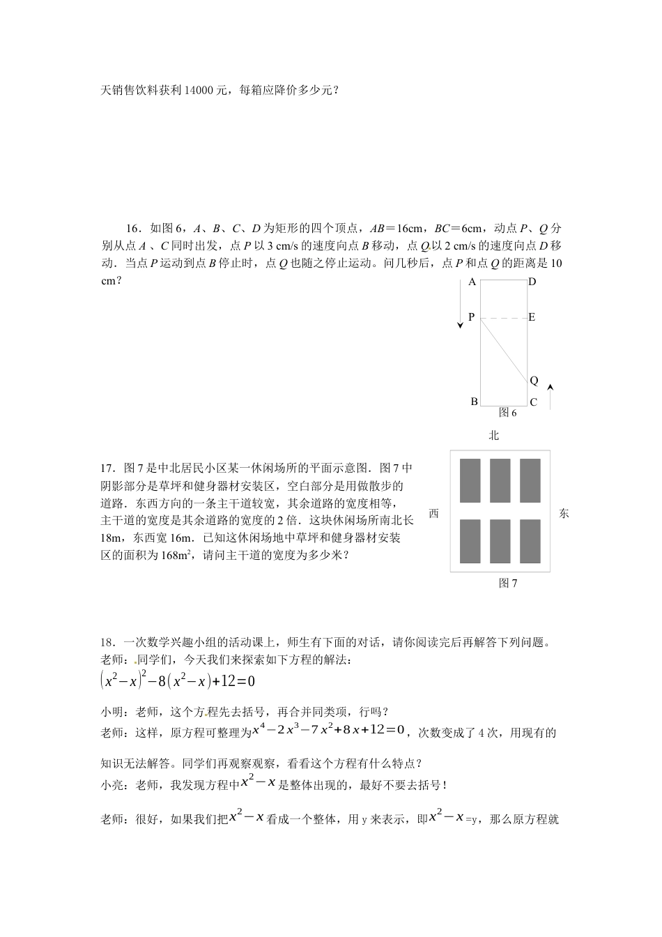 北师大版初中数学九上同步练习-2.6 应用一元二次方程 同步练习1.docx_第3页
