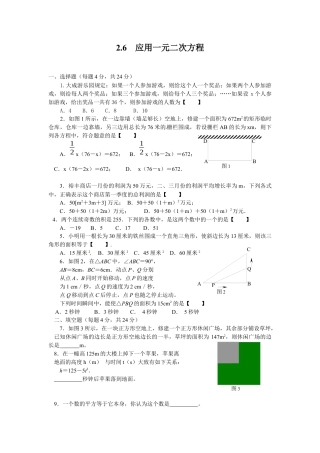 北师大版初中数学九上同步练习-2.6 应用一元二次方程 同步练习1.docx
