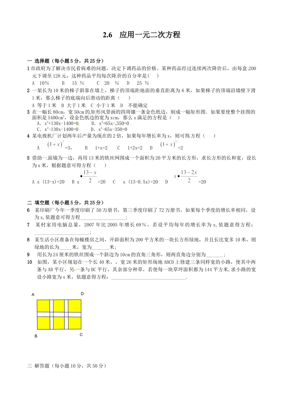 北师大版初中数学九上同步练习-2.6 应用一元二次方程 同步练习2.docx_第1页