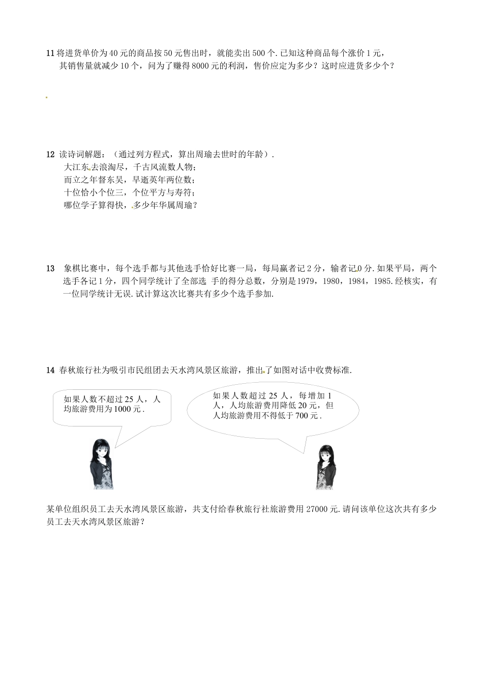 北师大版初中数学九上同步练习-2.6 应用一元二次方程 同步练习2.docx_第2页