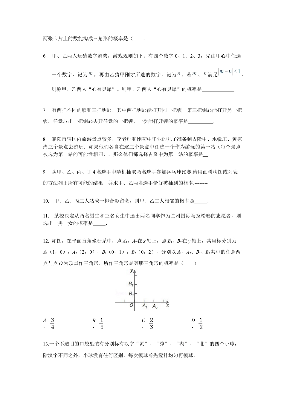 北师大版初中数学九上同步练习-3.1 第1课时  用树状图或表格求概率2.docx_第2页