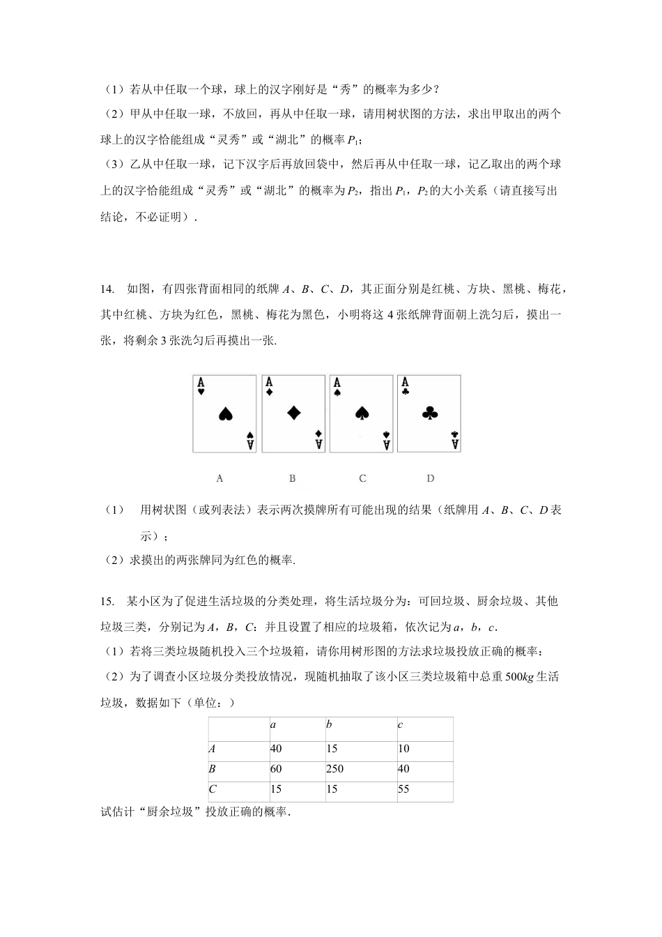 北师大版初中数学九上同步练习-3.1 第1课时  用树状图或表格求概率2.docx_第3页