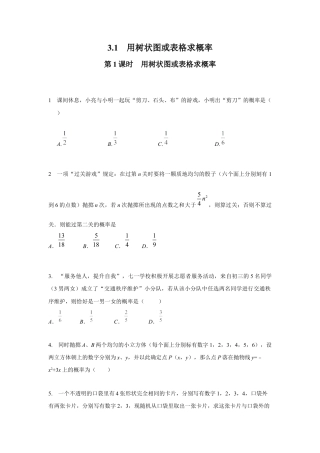北师大版初中数学九上同步练习-3.1 第1课时  用树状图或表格求概率2.docx