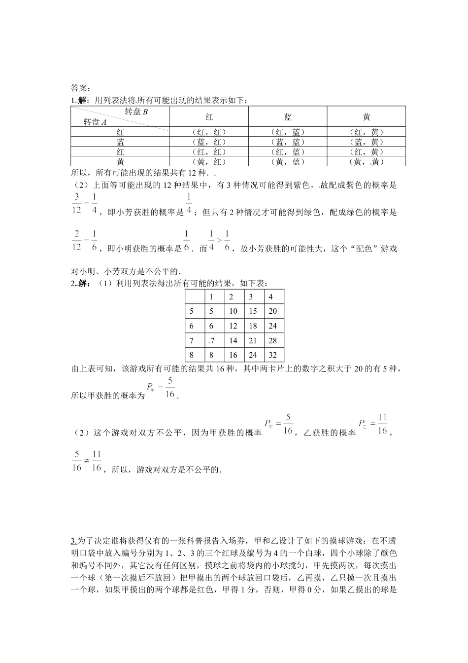 北师大版初中数学九上同步练习-3.1 第2课时  概率与游戏的综合应用.docx_第2页