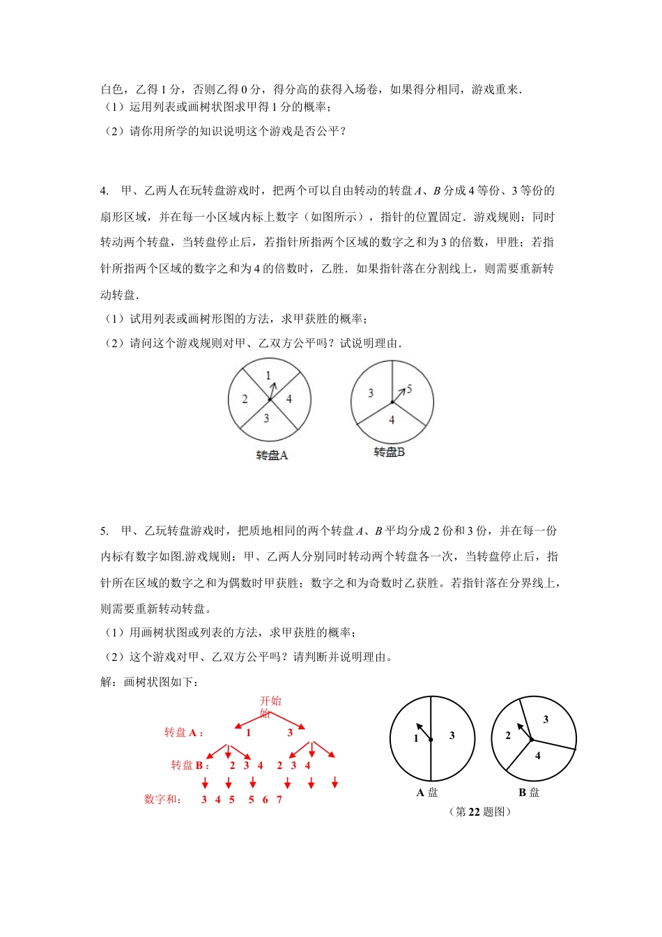 北师大版初中数学九上同步练习-3.1 第2课时  概率与游戏的综合应用.docx_第3页