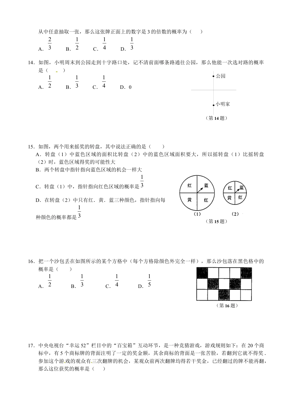 北师大版初中数学九上同步练习-3.2  用频率估计概率1.docx_第2页