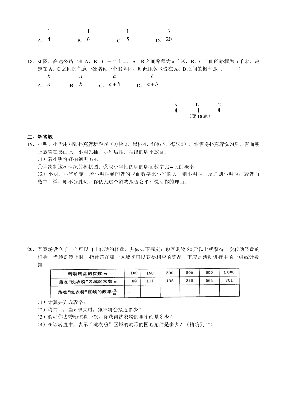 北师大版初中数学九上同步练习-3.2  用频率估计概率1.docx_第3页