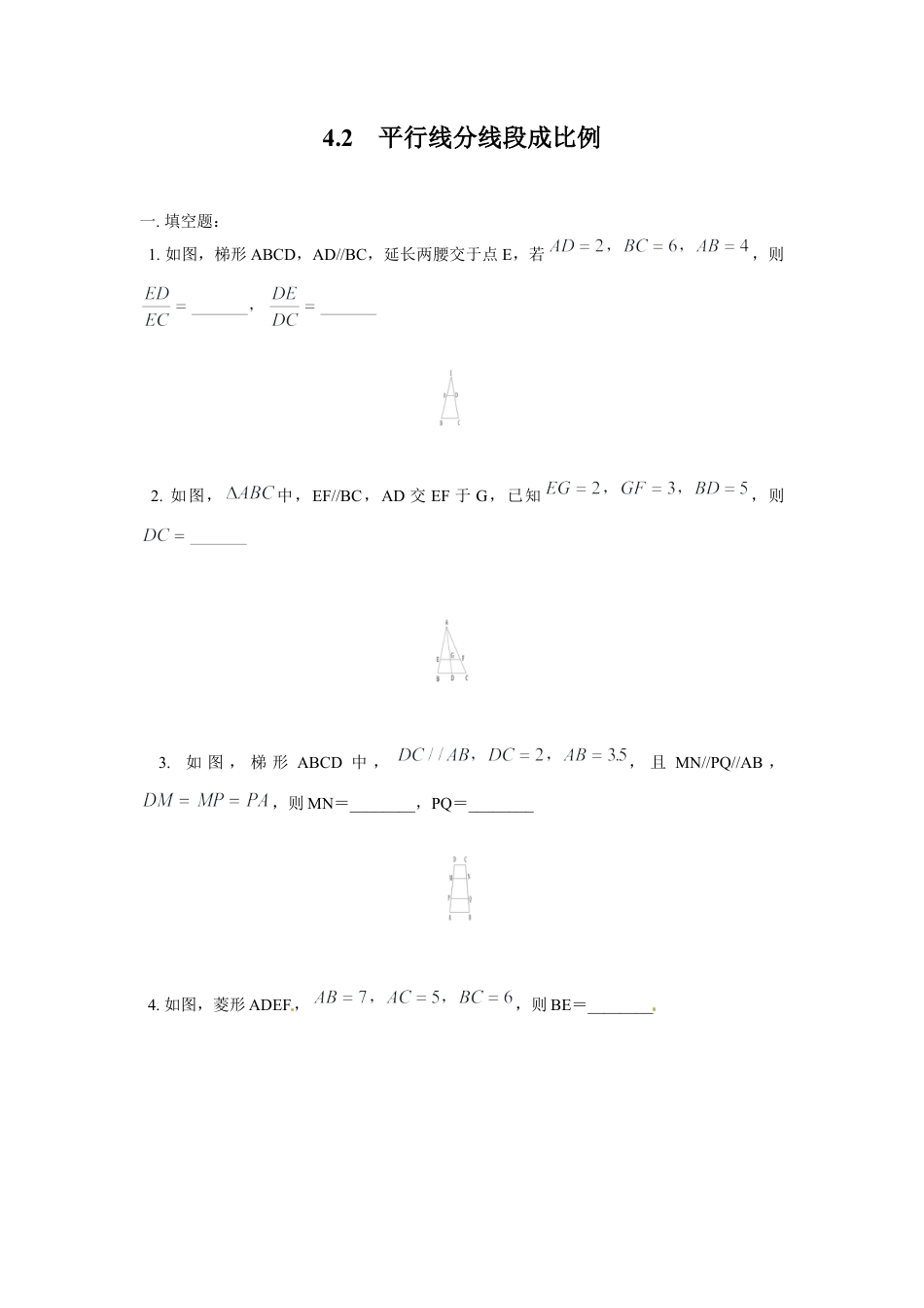 北师大版初中数学九上同步练习-4.2  平行线分线段成比例.docx_第1页