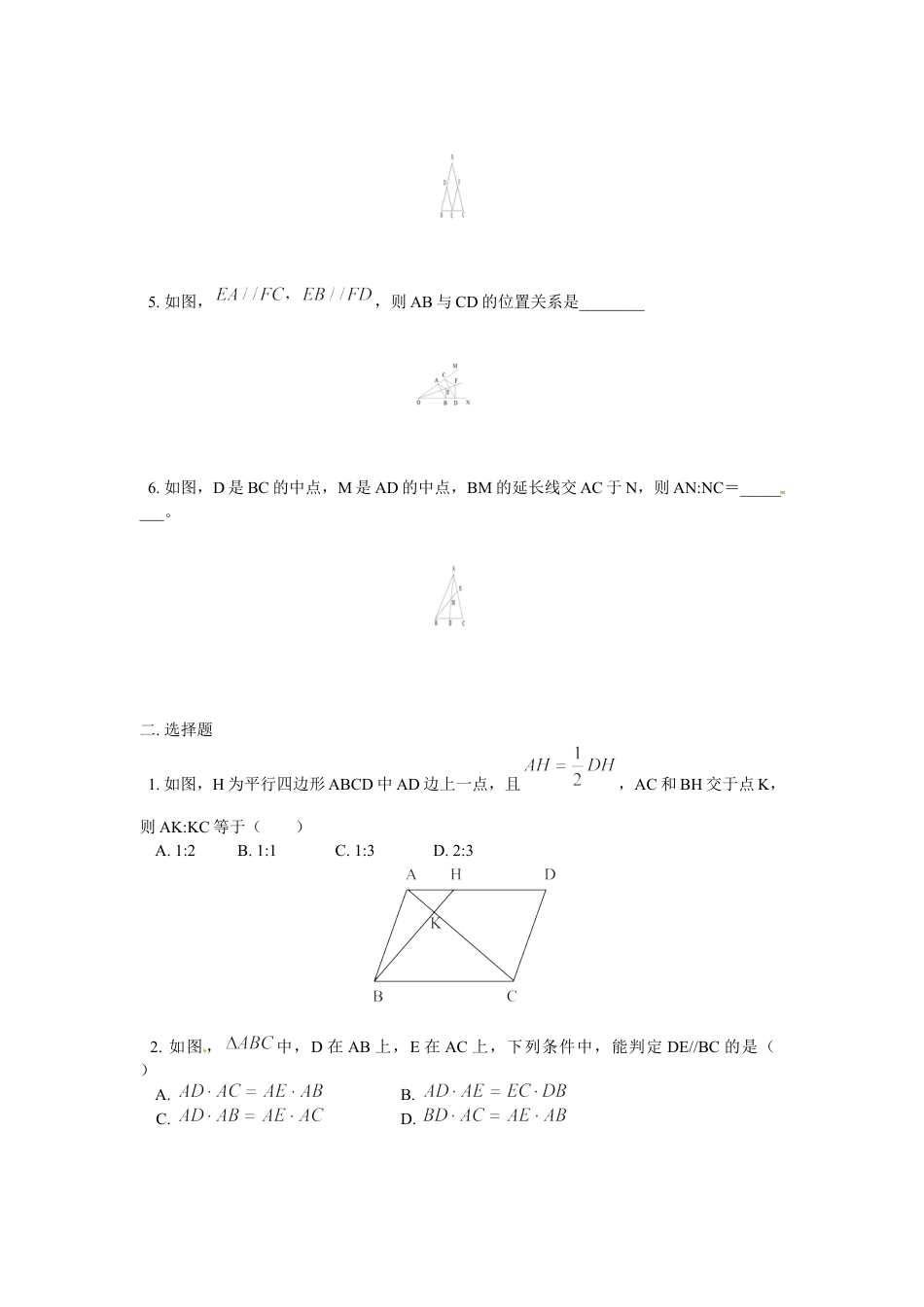 北师大版初中数学九上同步练习-4.2  平行线分线段成比例.docx_第2页