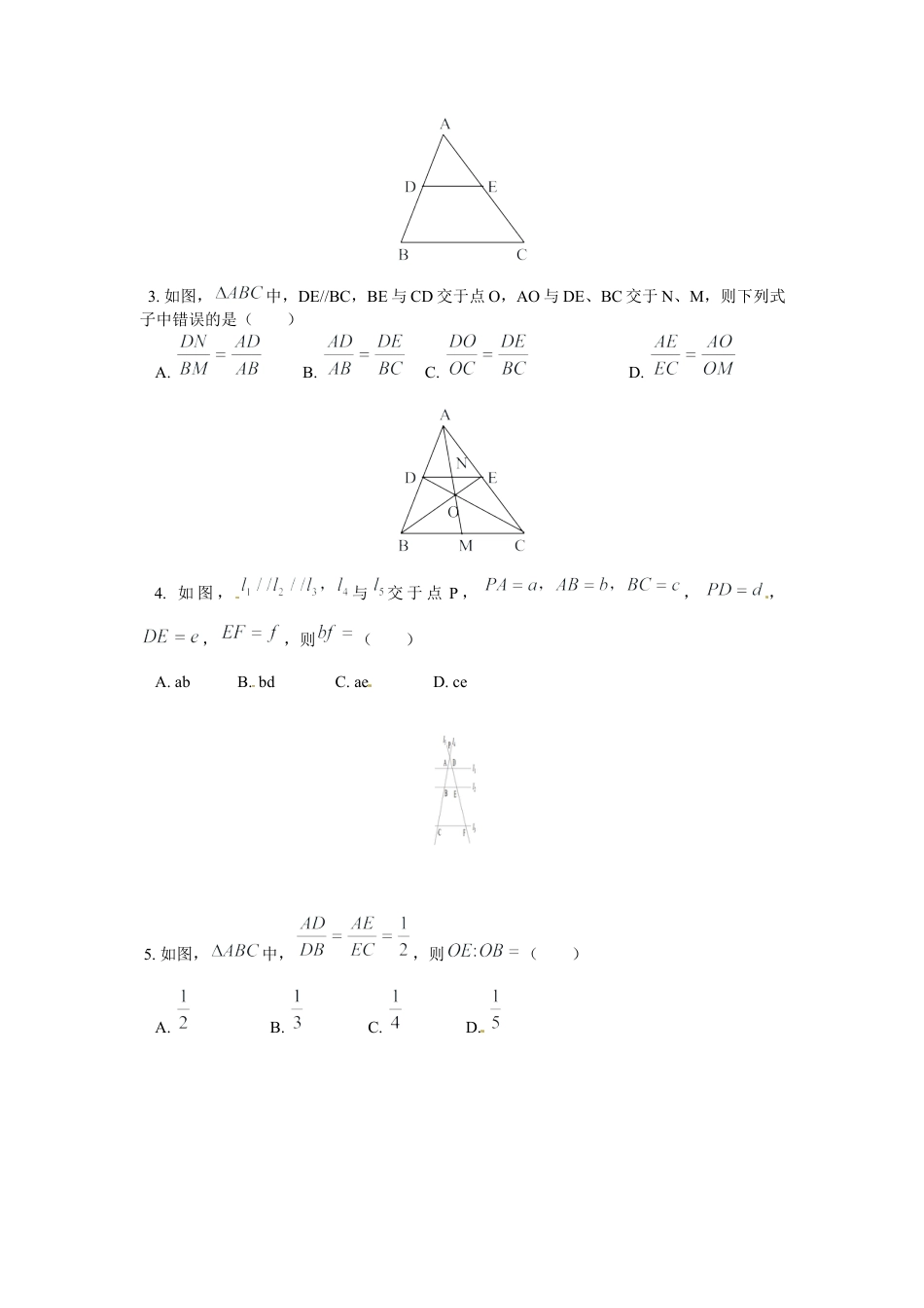 北师大版初中数学九上同步练习-4.2  平行线分线段成比例.docx_第3页