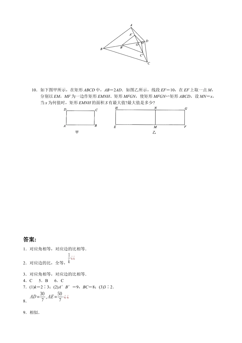 北师大版初中数学九上同步练习-4.3  相似多边形1.docx_第2页