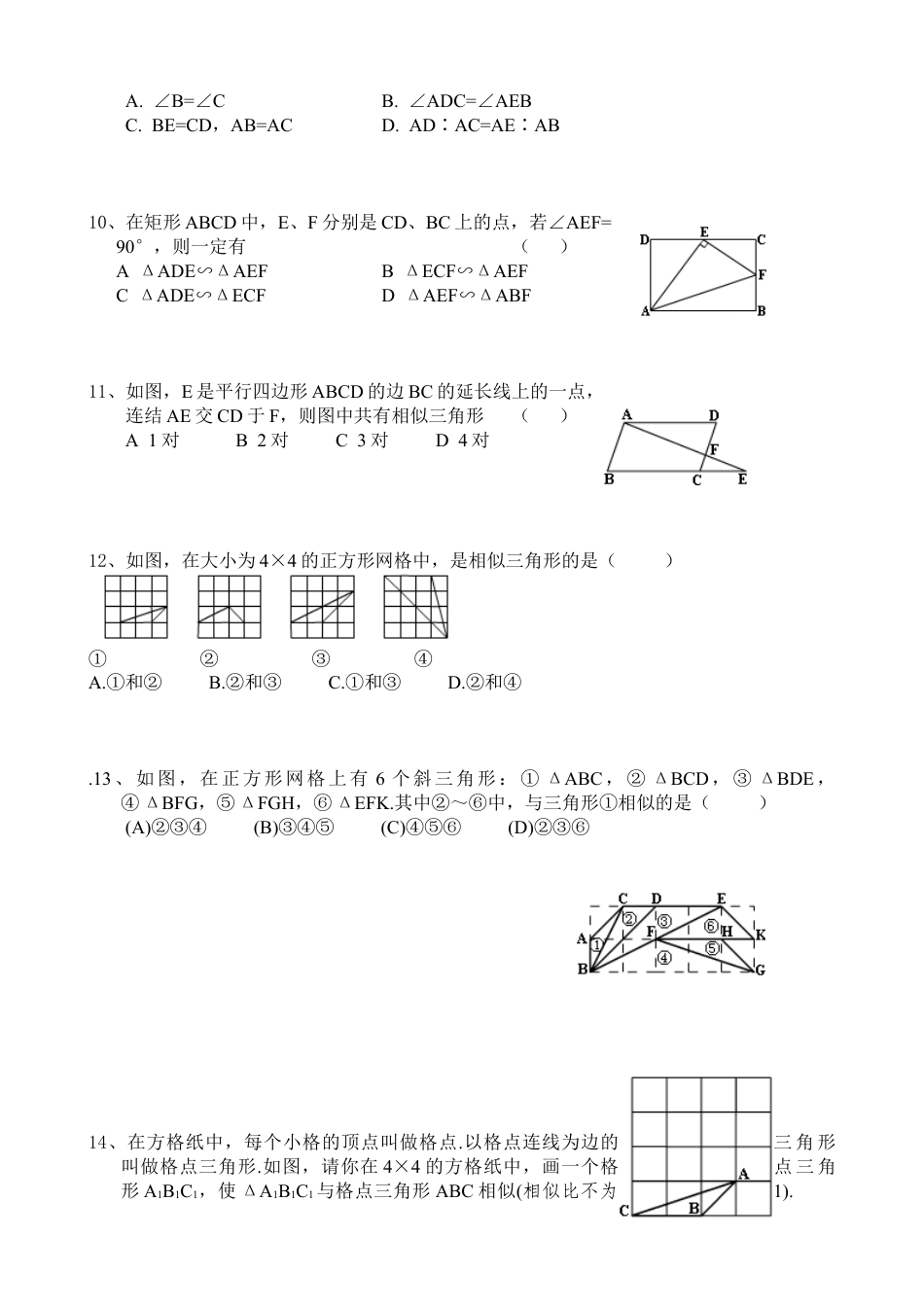 北师大版初中数学九上同步练习-4.4 第3课时  三边成比例的两个三角形相似.docx_第2页
