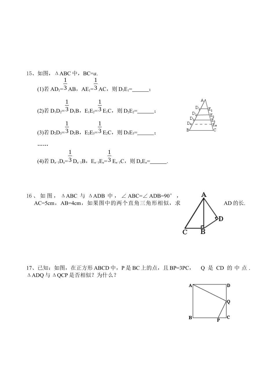 北师大版初中数学九上同步练习-4.4 第3课时  三边成比例的两个三角形相似.docx_第3页