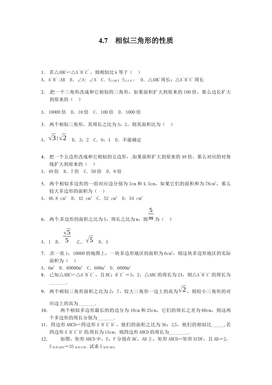 北师大版初中数学九上同步练习-4.7  相似三角形的性质 同步练习.docx_第1页