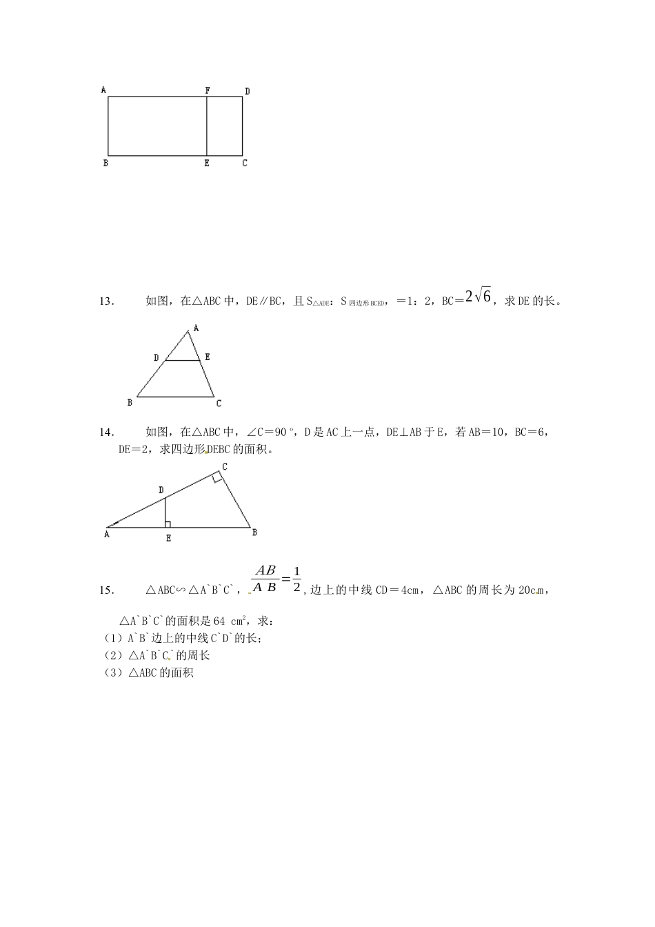 北师大版初中数学九上同步练习-4.7  相似三角形的性质 同步练习.docx_第2页