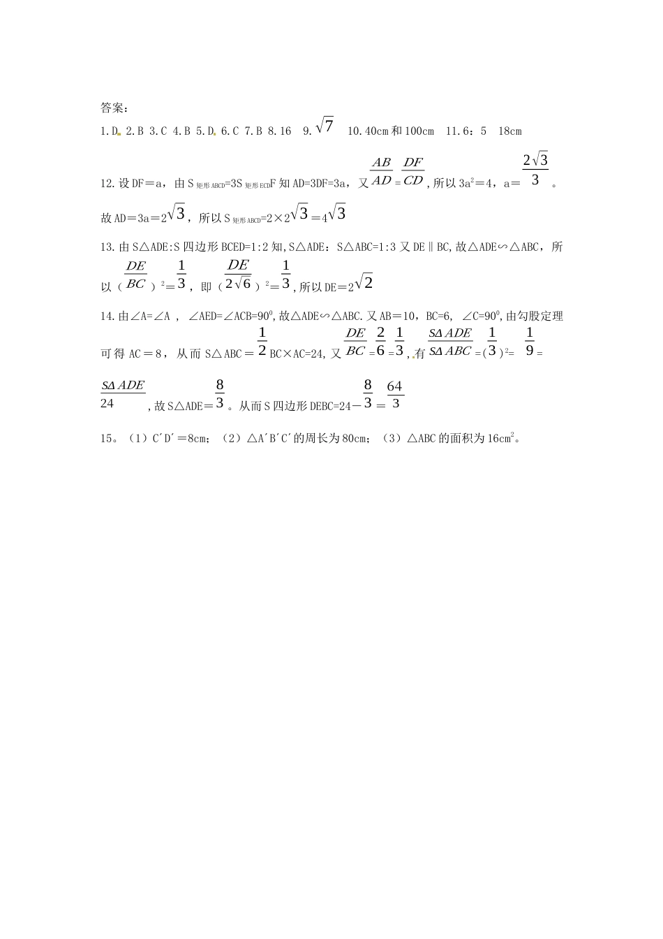 北师大版初中数学九上同步练习-4.7  相似三角形的性质 同步练习.docx_第3页