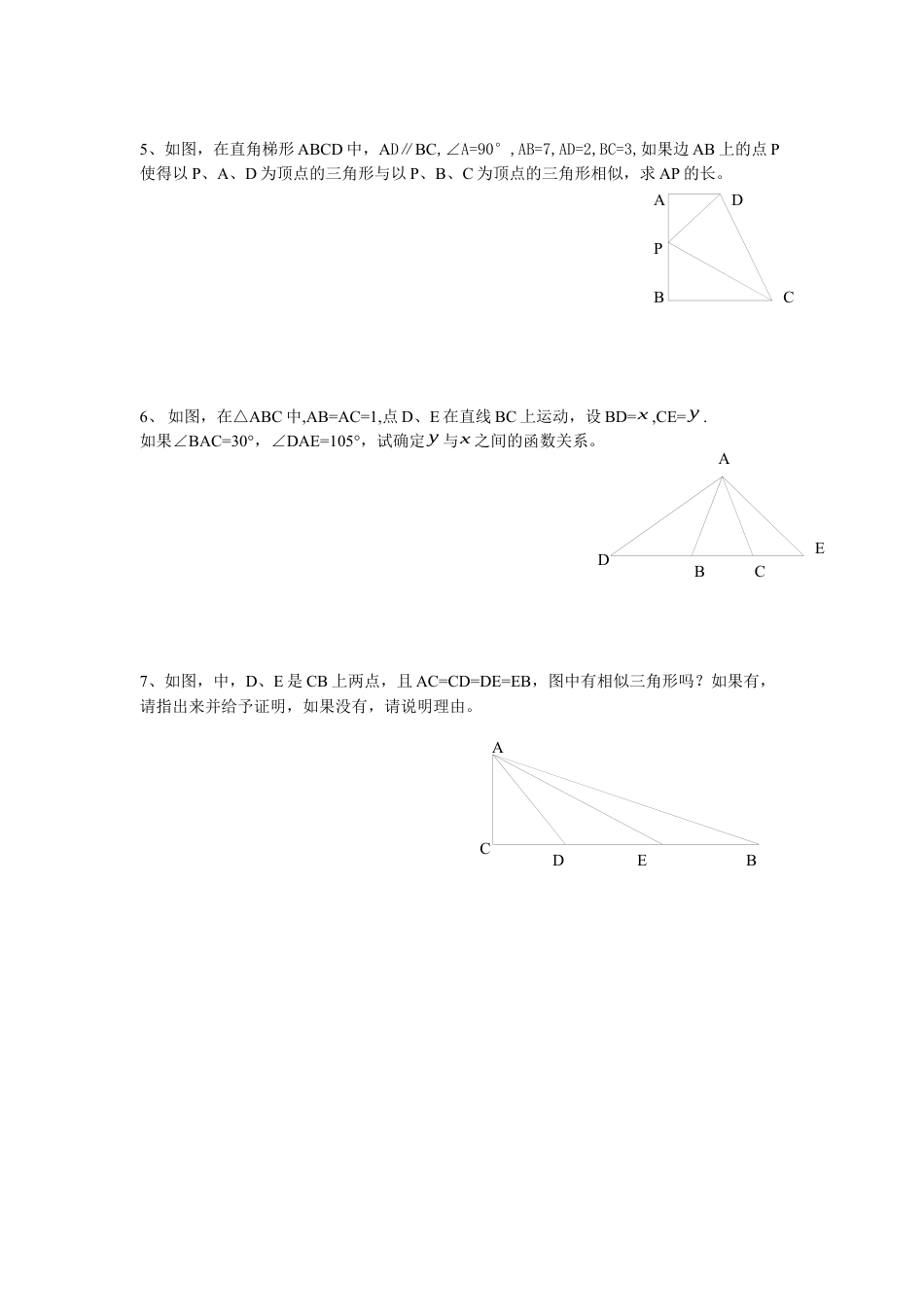 北师大版初中数学九上同步练习-4.7 第1课时  相似三角形中的对应线段之比.docx_第2页