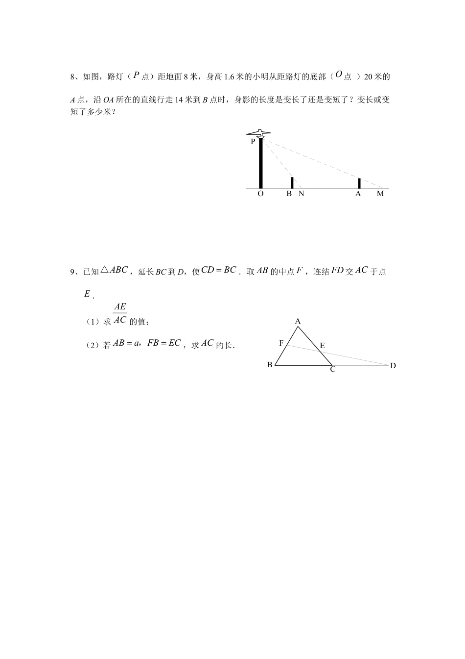 北师大版初中数学九上同步练习-4.7 第1课时  相似三角形中的对应线段之比.docx_第3页