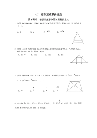 北师大版初中数学九上同步练习-4.7 第1课时  相似三角形中的对应线段之比.docx