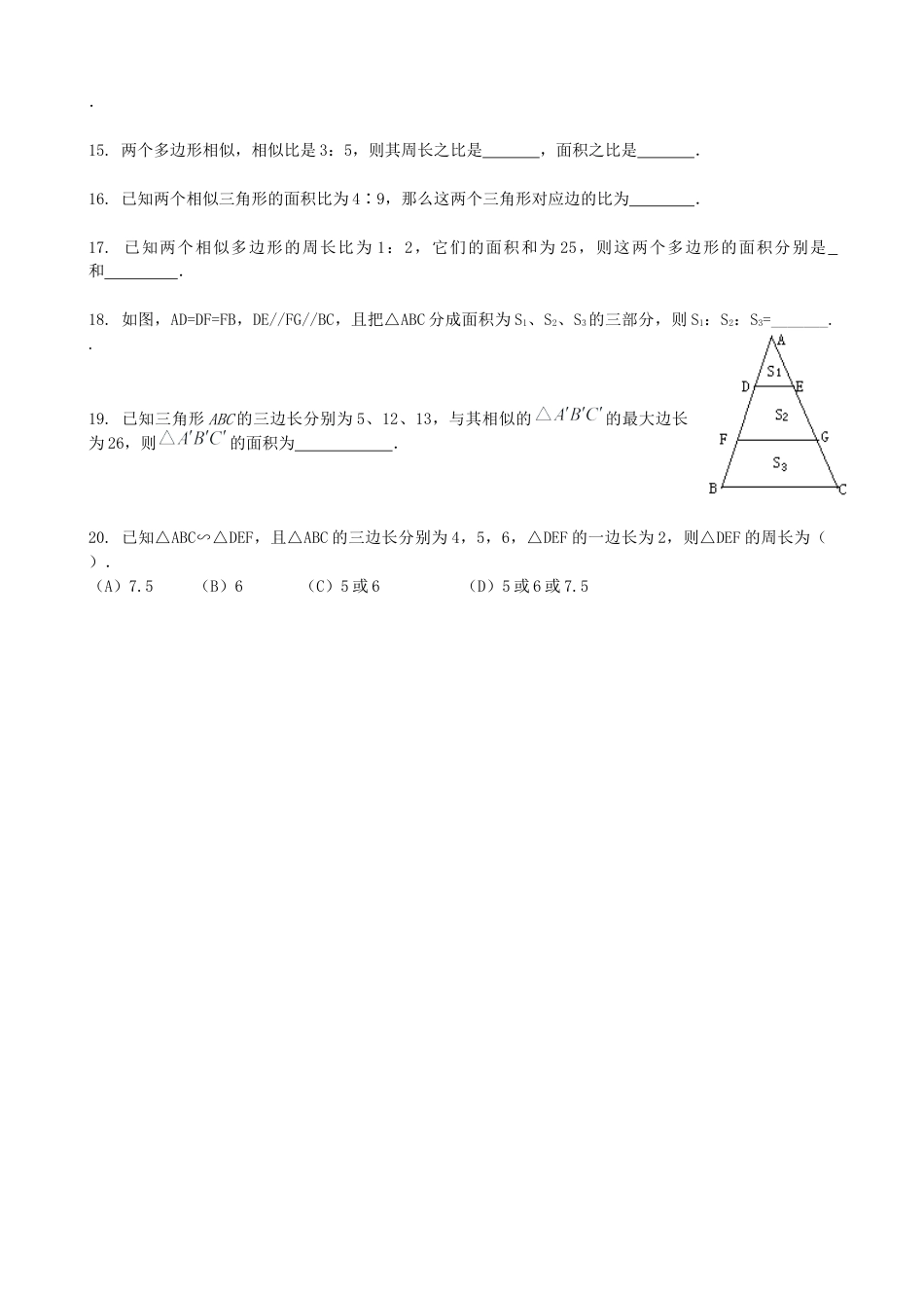 北师大版初中数学九上同步练习-4.7 第2课时  相似三角形的周长和面积之比1.docx_第2页