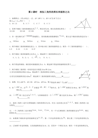 北师大版初中数学九上同步练习-4.7 第2课时  相似三角形的周长和面积之比1.docx