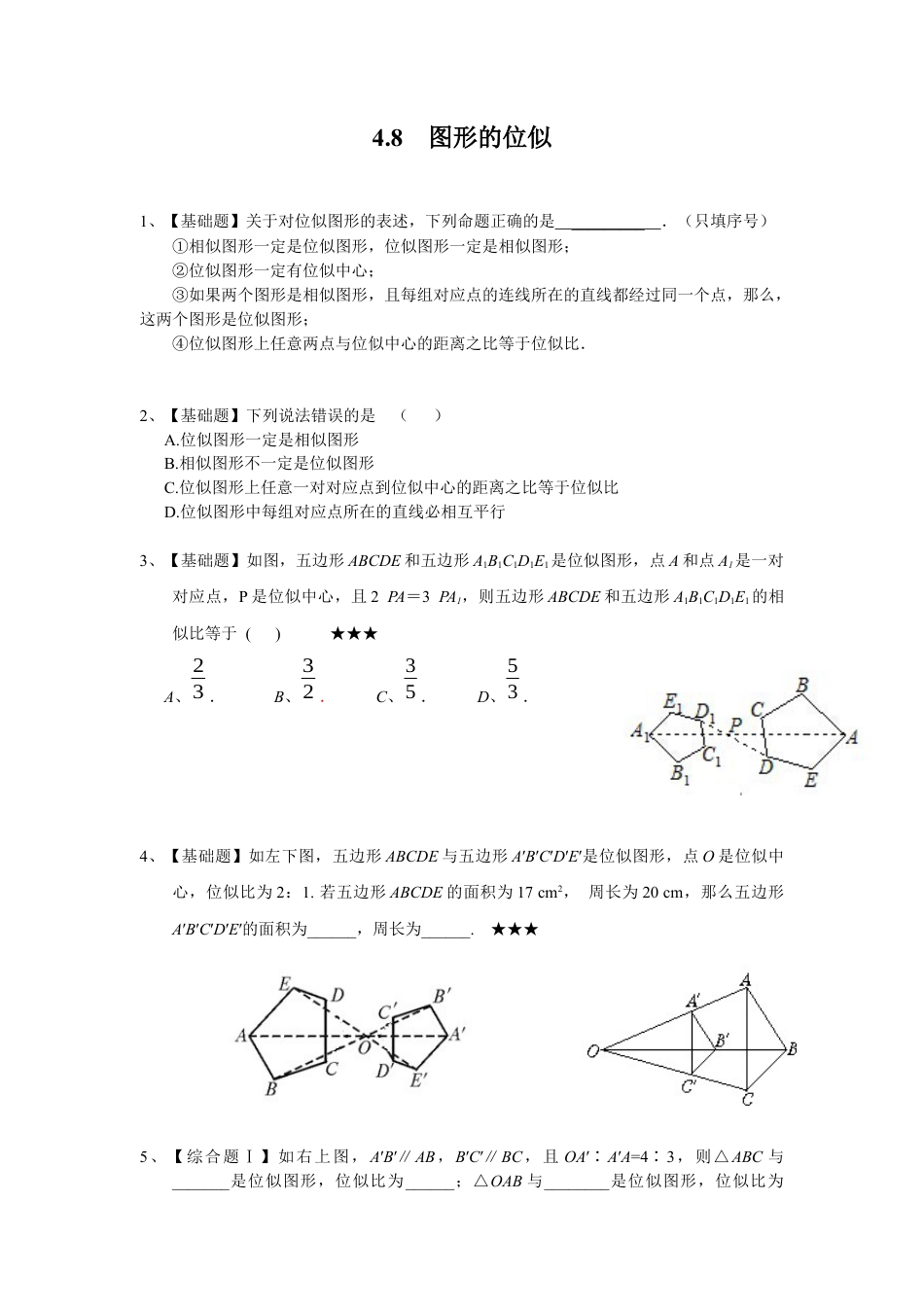 北师大版初中数学九上同步练习-4.8  图形的位似 同步练习.docx_第1页