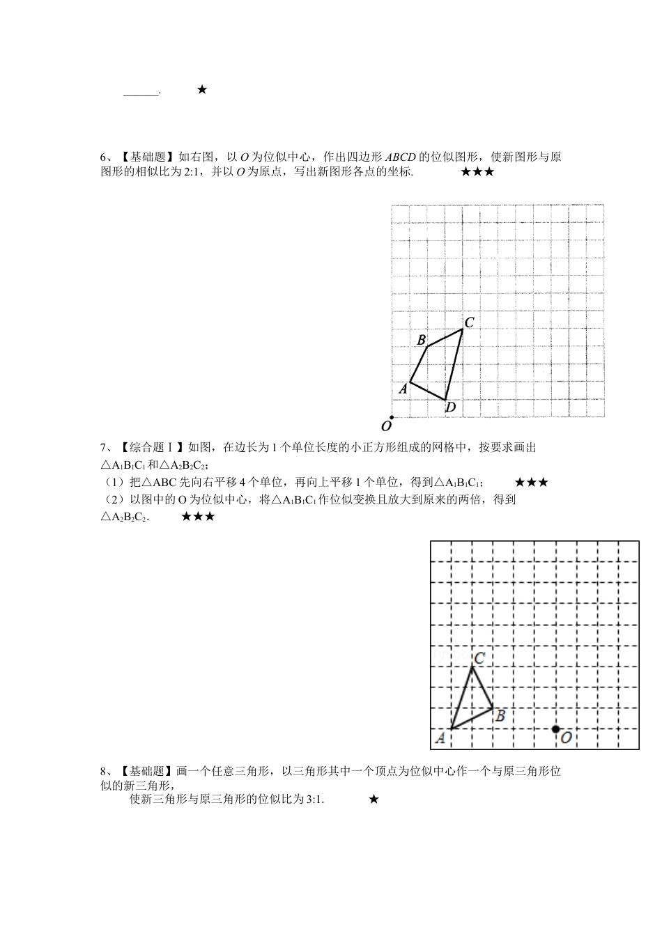 北师大版初中数学九上同步练习-4.8  图形的位似 同步练习.docx_第2页