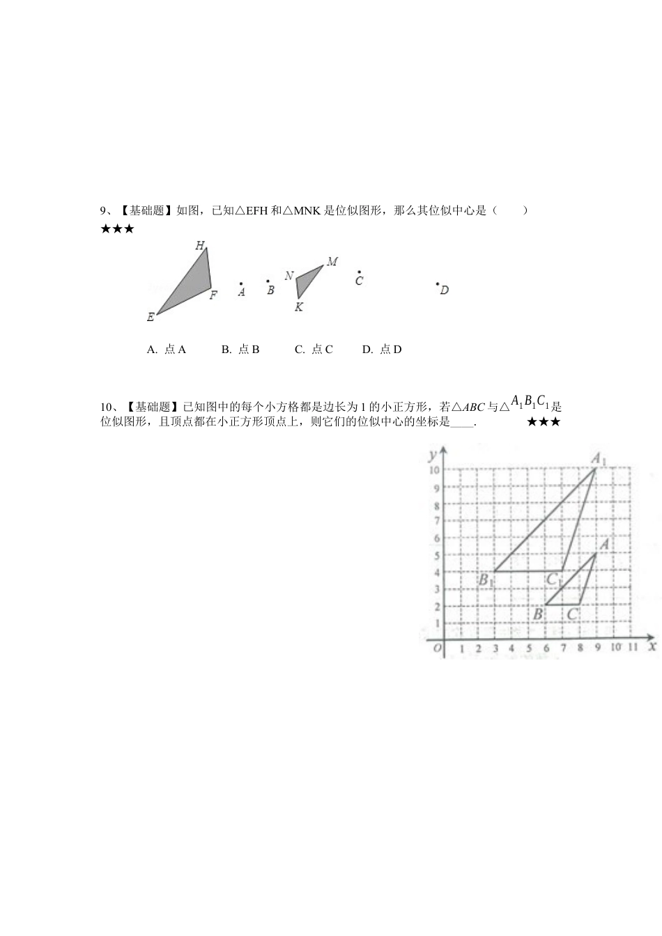 北师大版初中数学九上同步练习-4.8  图形的位似 同步练习.docx_第3页