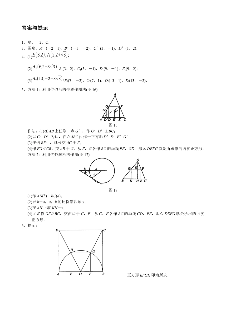 北师大版初中数学九上同步练习-4.8 第2课时  平面直角坐标系中的位似变换1.docx_第3页