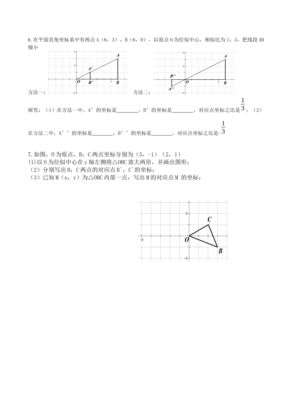 北师大版初中数学九上同步练习-4.8 第2课时  平面直角坐标系中的位似变换2.docx_第2页