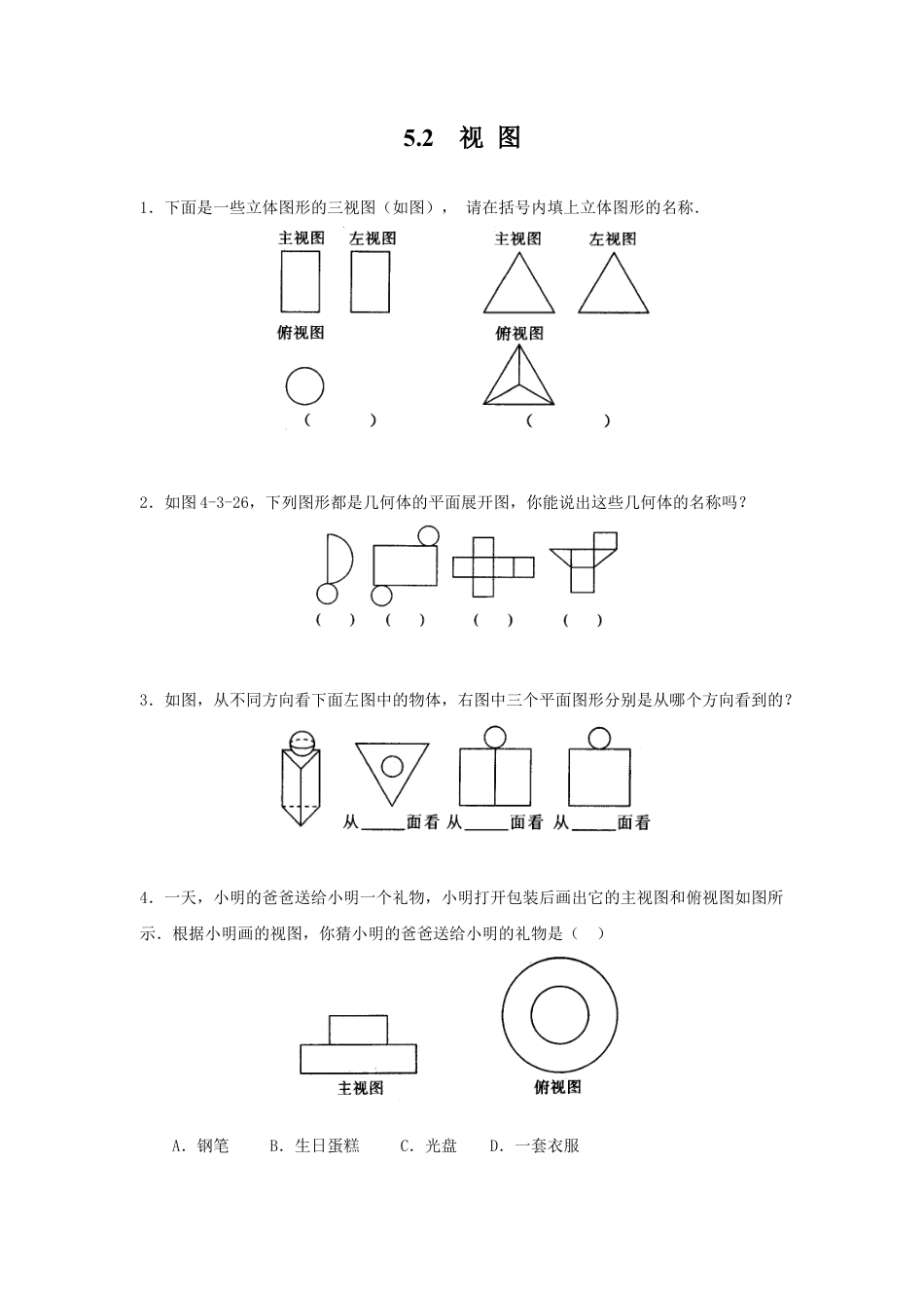 北师大版初中数学九上同步练习-5.2  视图 同步练习.docx_第1页