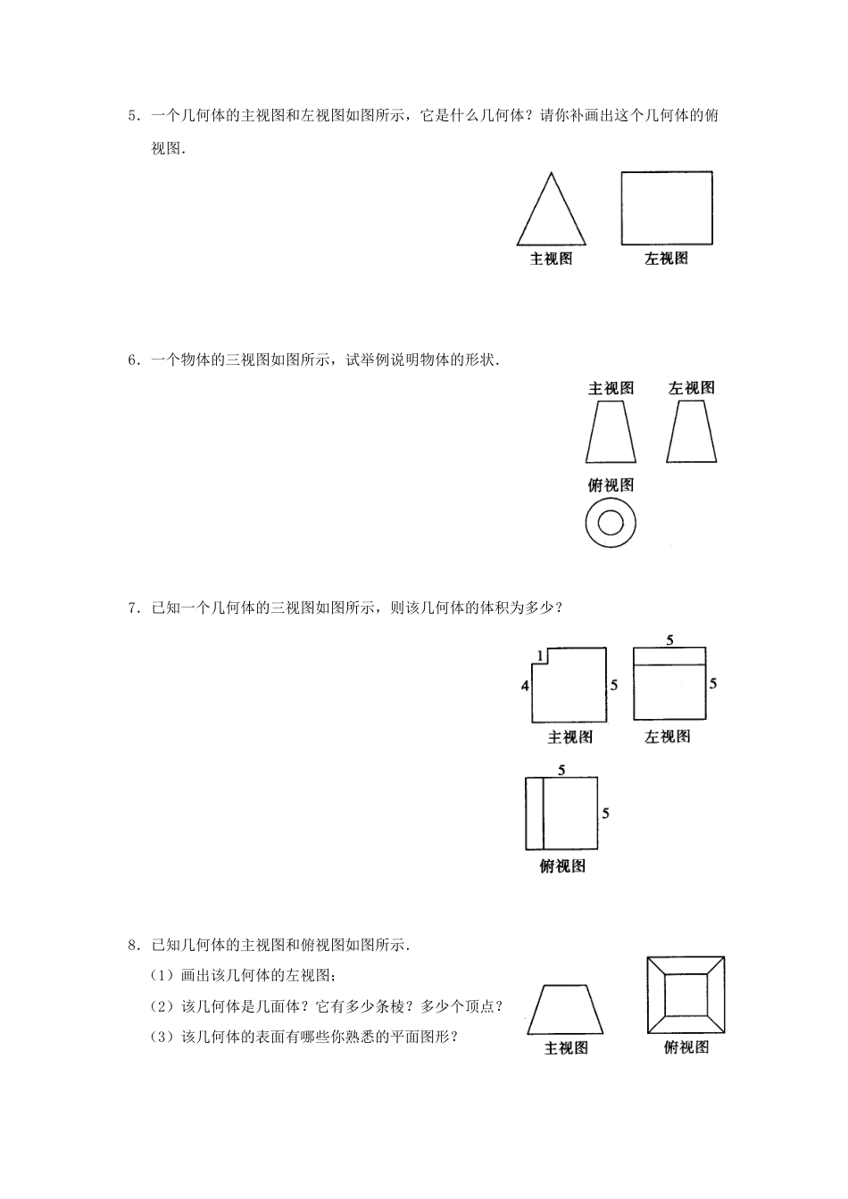 北师大版初中数学九上同步练习-5.2  视图 同步练习.docx_第2页