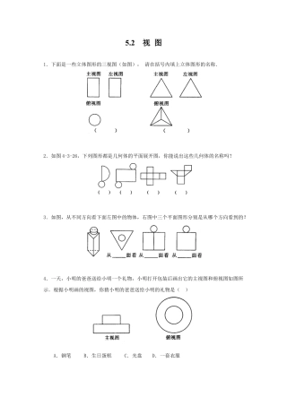 北师大版初中数学九上同步练习-5.2  视图 同步练习.docx