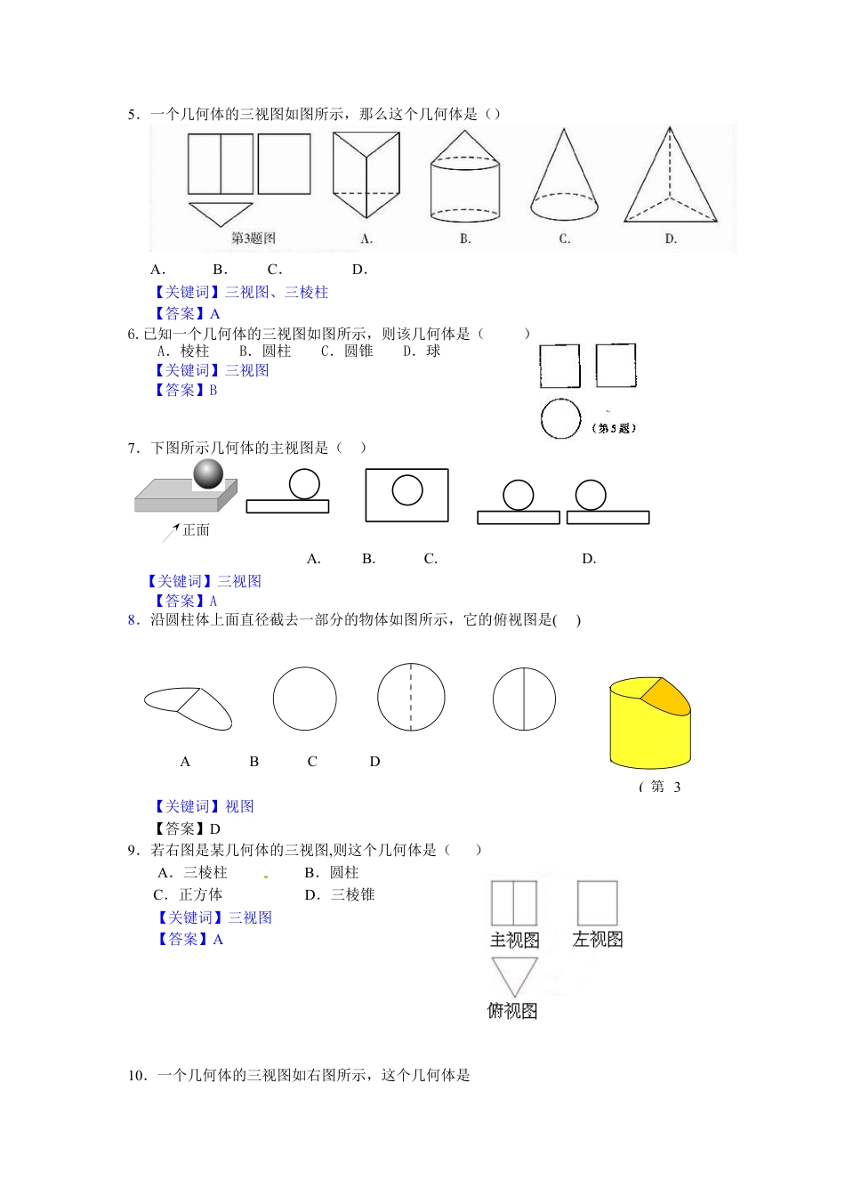 北师大版初中数学九上同步练习-5.2 第1课时  简单图形的三视图.docx_第2页