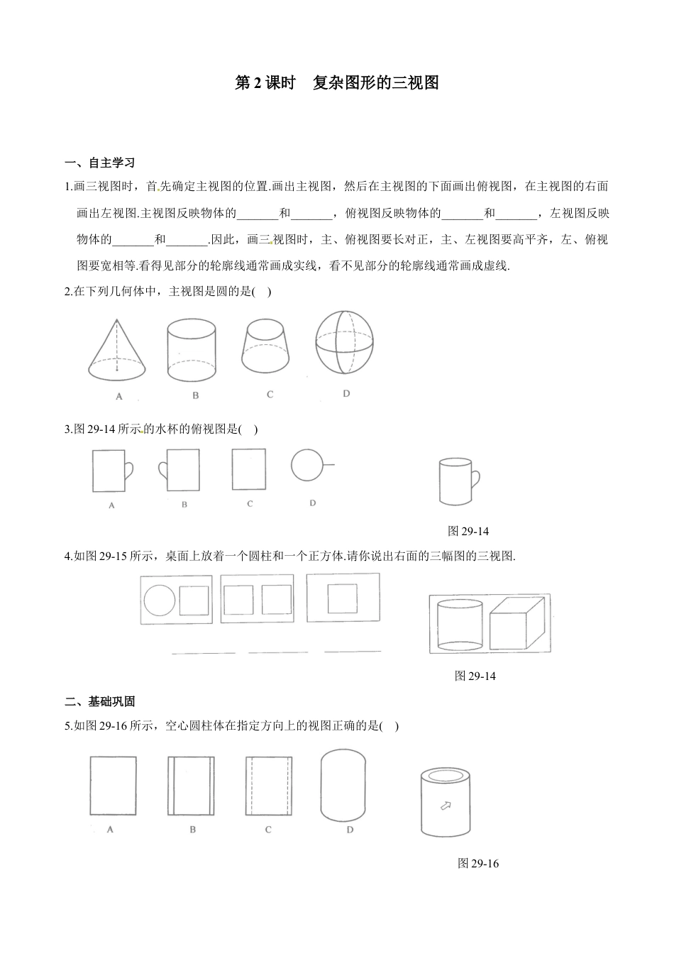 北师大版初中数学九上同步练习-5.2 第2课时  复杂图形的三视图.docx_第1页