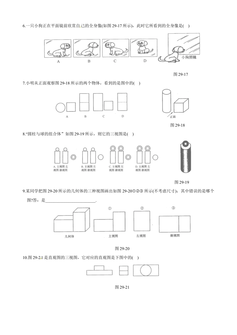 北师大版初中数学九上同步练习-5.2 第2课时  复杂图形的三视图.docx_第2页