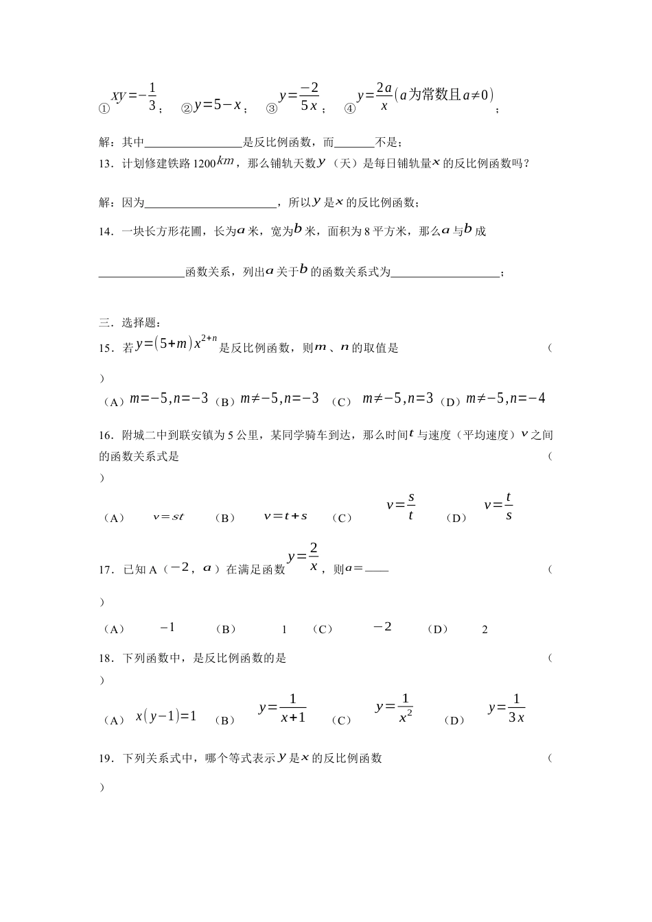 北师大版初中数学九上同步练习-6.1  反比例函数2.docx_第2页