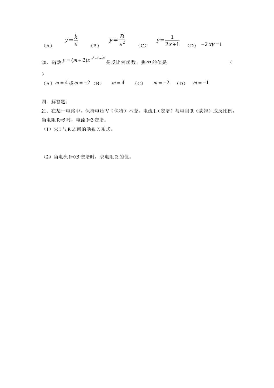 北师大版初中数学九上同步练习-6.1  反比例函数2.docx_第3页