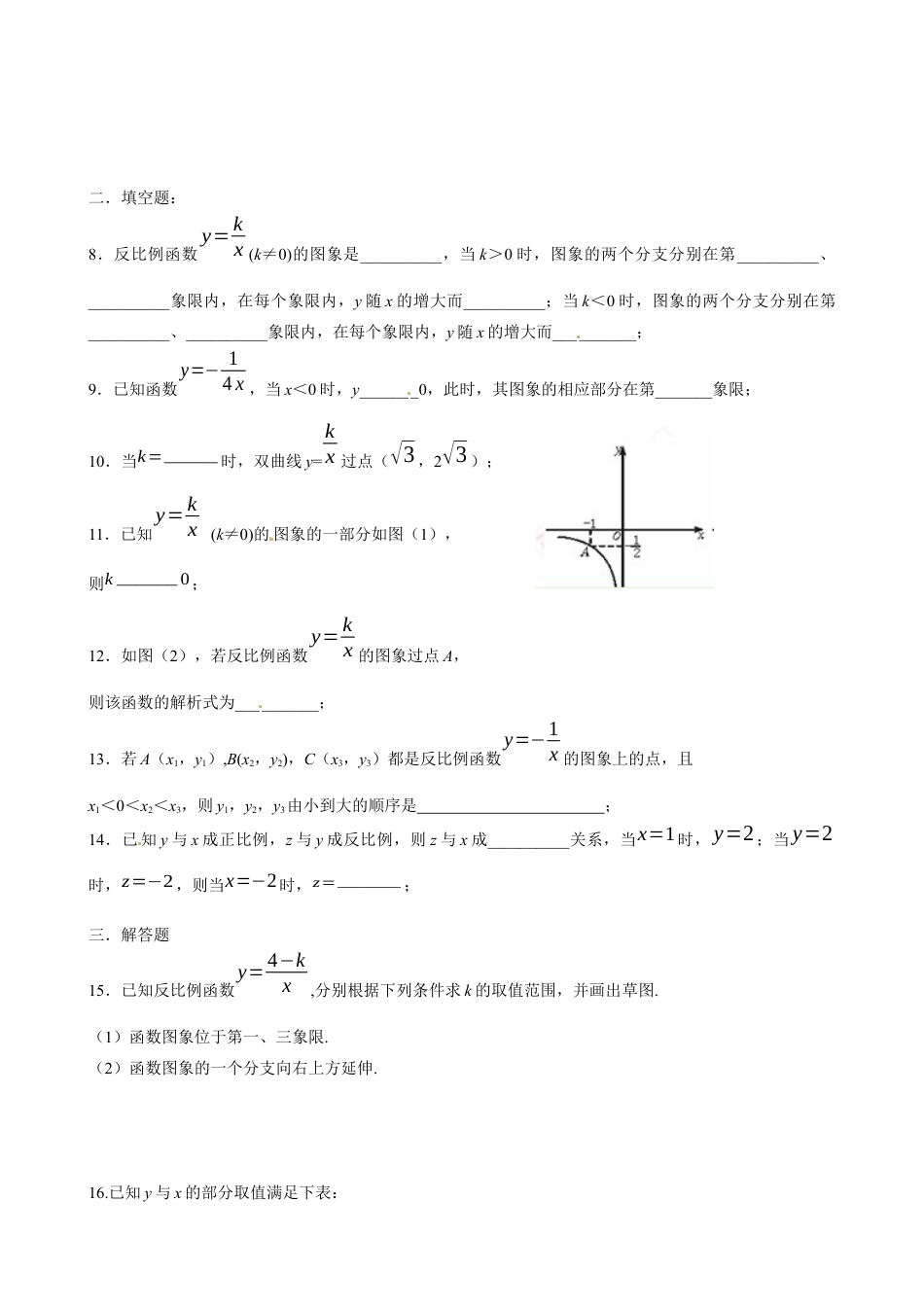 北师大版初中数学九上同步练习-6.2  反比例函数的图象与性质 同步练习1.docx_第2页
