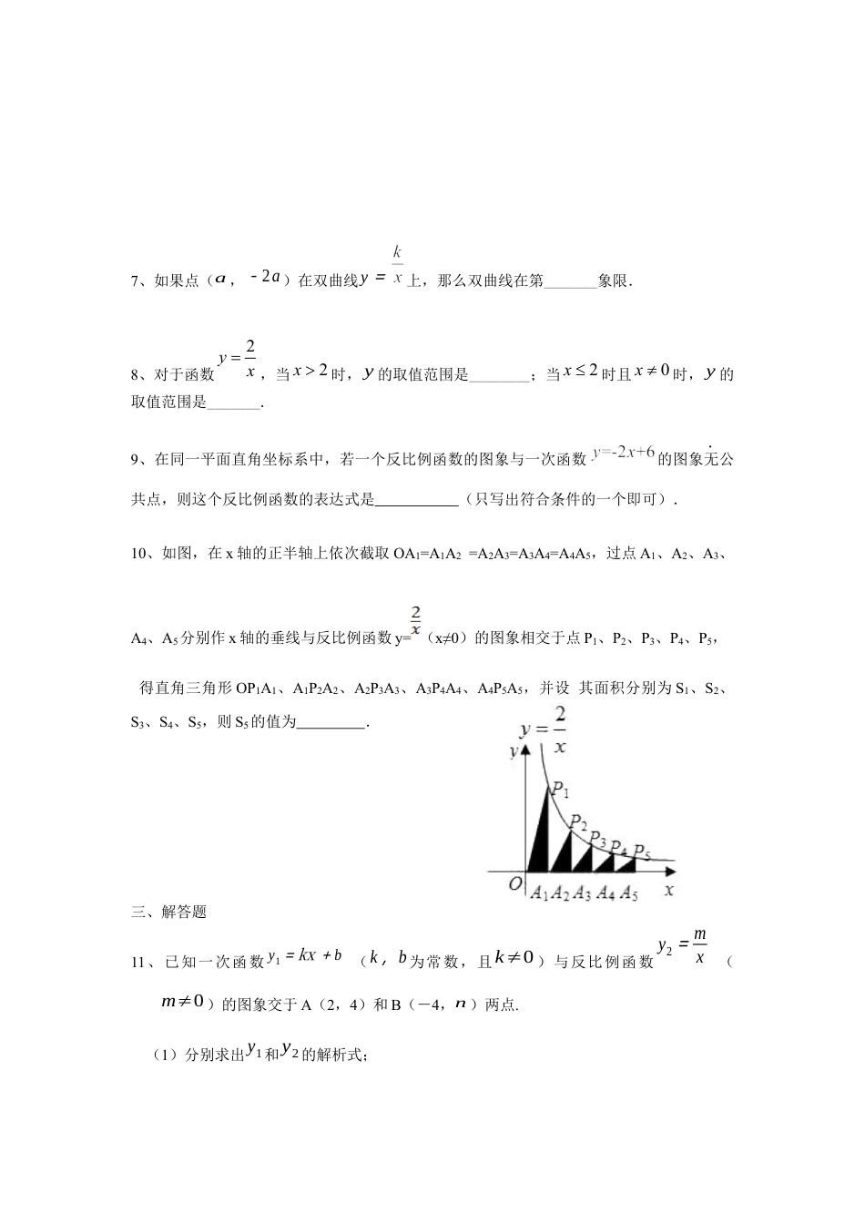 北师大版初中数学九上同步练习-6.2  反比例函数的图象与性质 同步练习2.docx_第2页