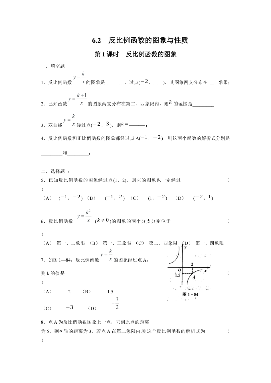 北师大版初中数学九上同步练习-6.2 第1课时  反比例函数的图象1.docx_第1页