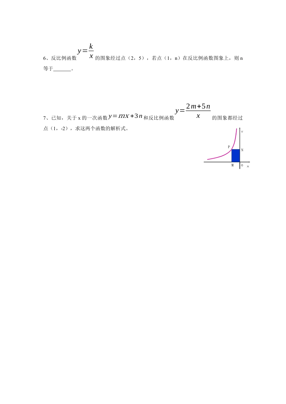 北师大版初中数学九上同步练习-6.2 第1课时  反比例函数的图象2.docx_第2页