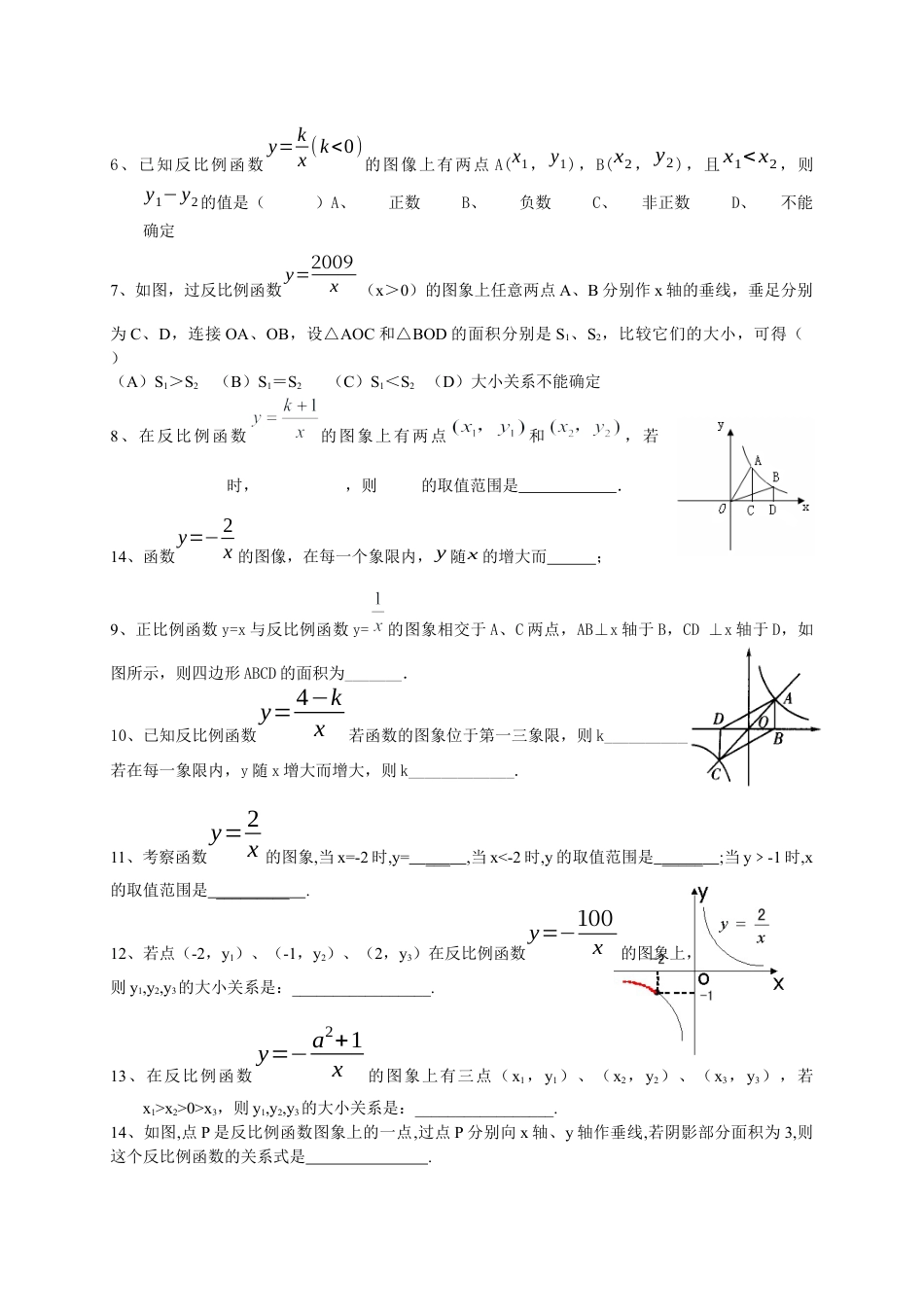 北师大版初中数学九上同步练习-6.2 第2课时  反比例函数图象的性质.docx_第2页