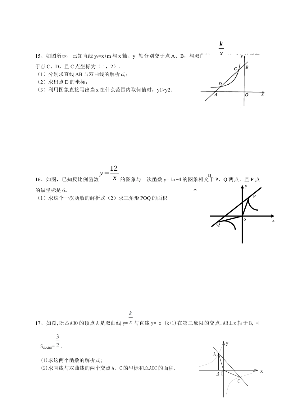 北师大版初中数学九上同步练习-6.2 第2课时  反比例函数图象的性质.docx_第3页