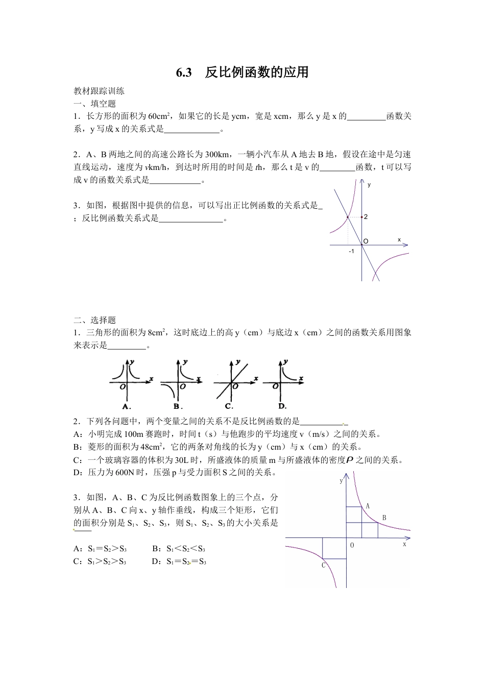 北师大版初中数学九上同步练习-6.3  反比例函数的应用.docx_第1页