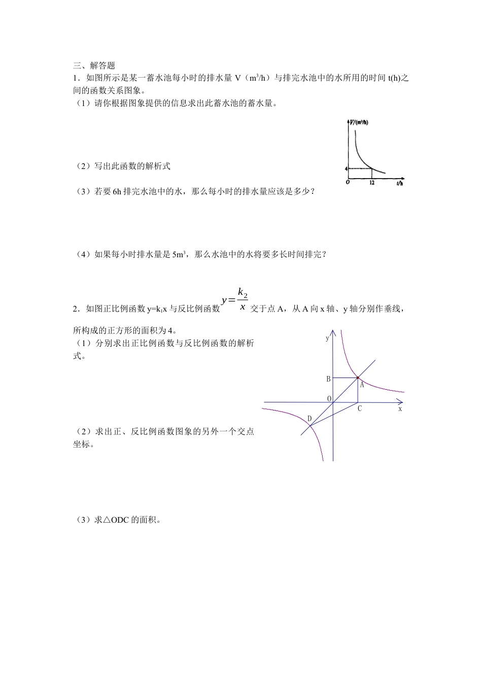 北师大版初中数学九上同步练习-6.3  反比例函数的应用.docx_第2页
