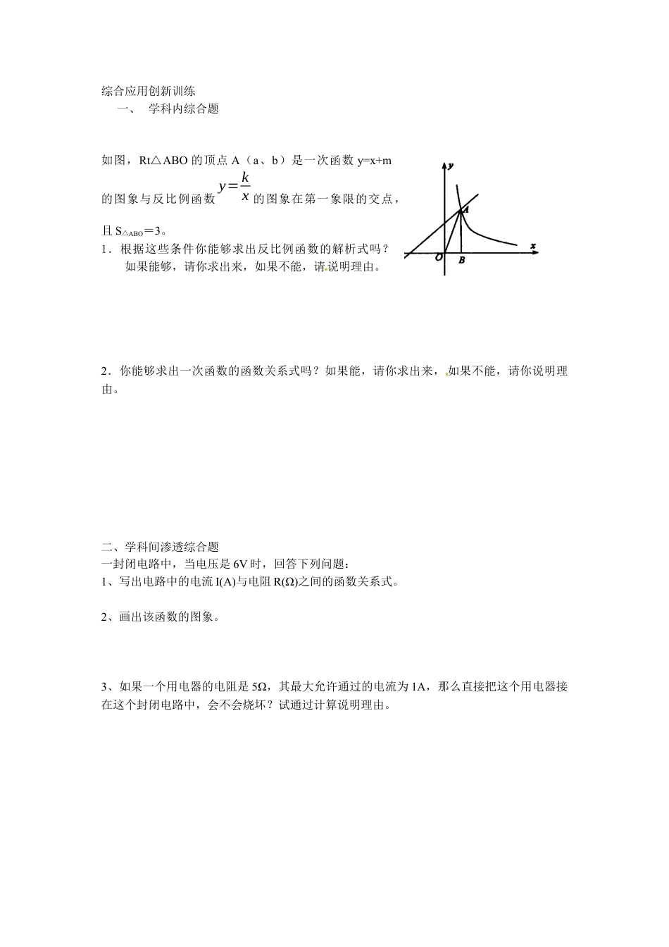 北师大版初中数学九上同步练习-6.3  反比例函数的应用.docx_第3页