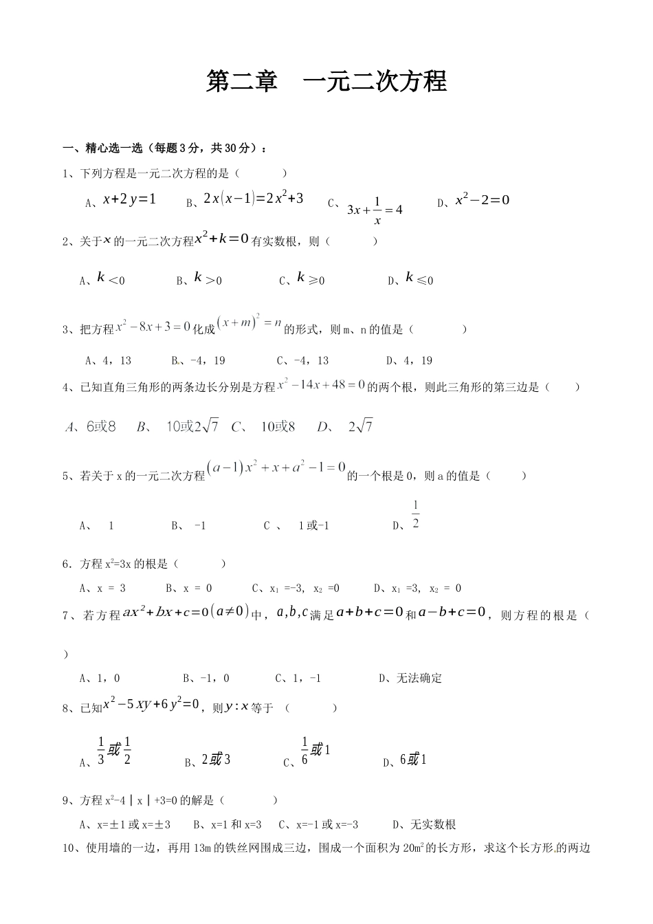 北师大版初中数学九上同步练习-第二章综合练习1.docx_第1页