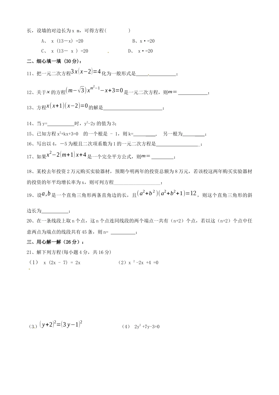 北师大版初中数学九上同步练习-第二章综合练习1.docx_第2页