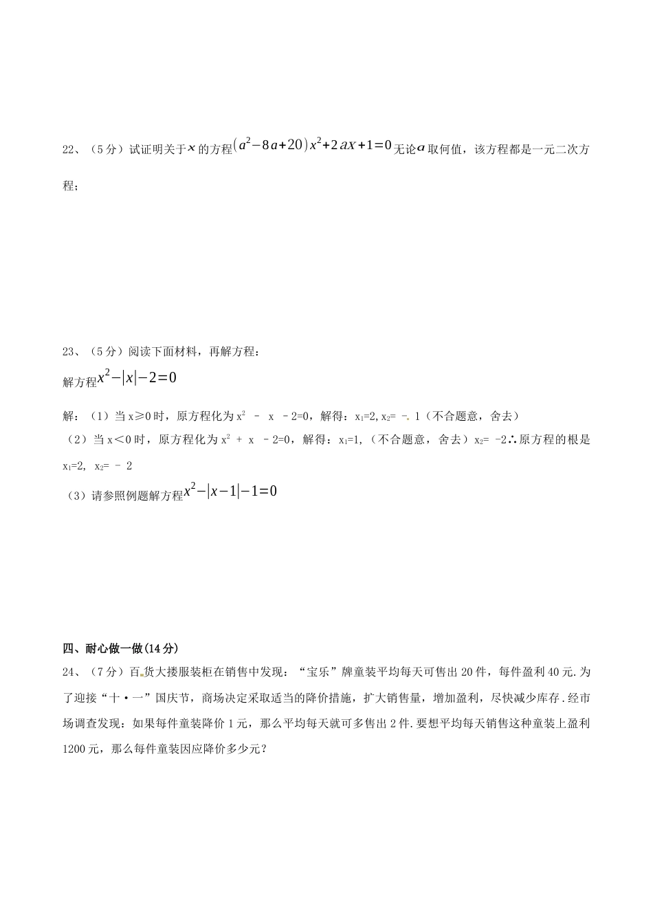 北师大版初中数学九上同步练习-第二章综合练习1.docx_第3页